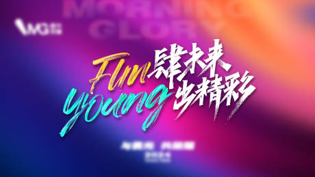 源文件下载【主题活动背景板】编号：82070028714994294