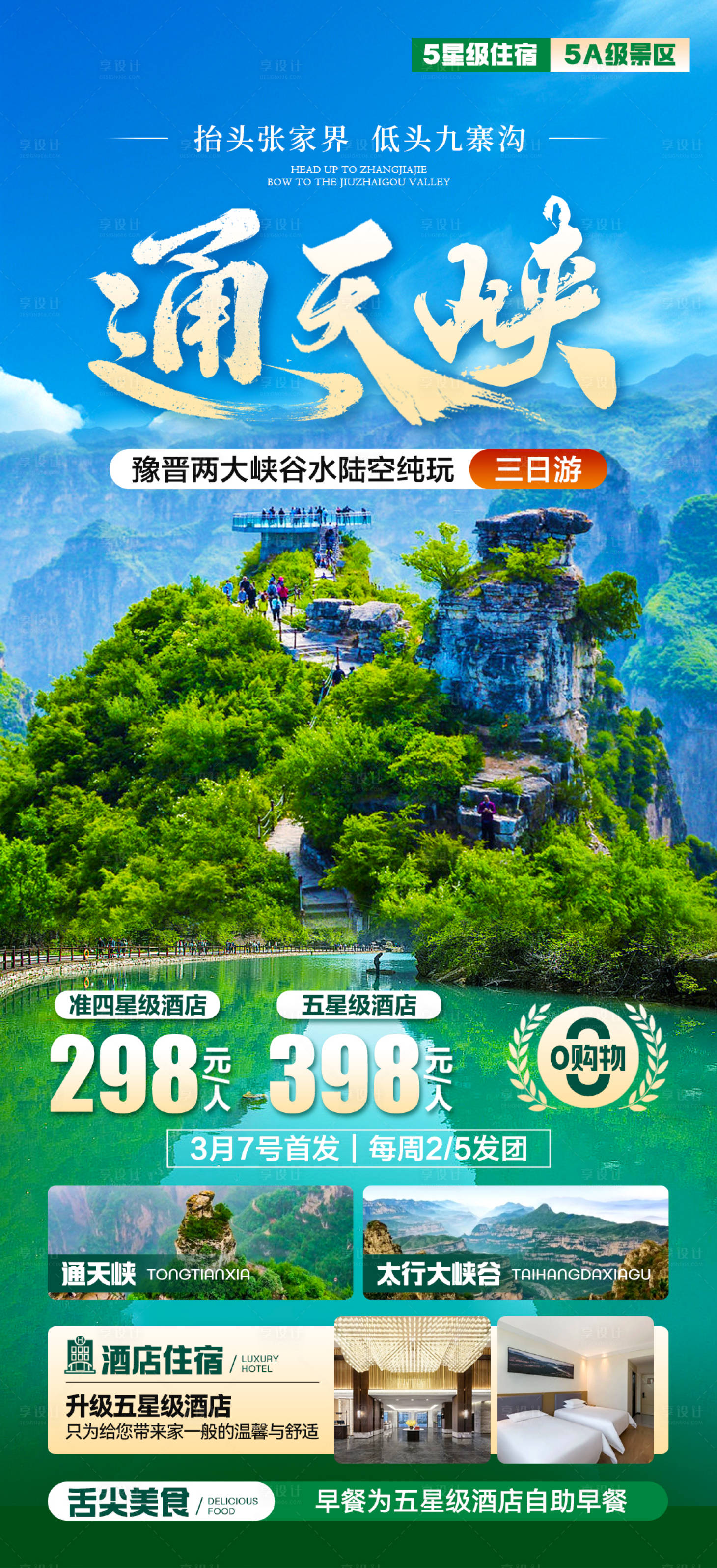 源文件下载【享设计】搜索编号：83100028936591965【旅游海报】