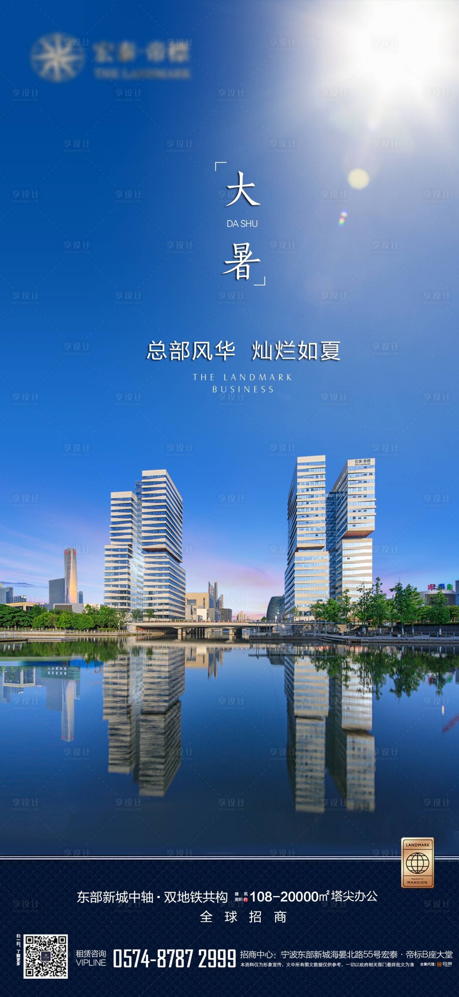 源文件下載【享設計】搜索編號：63740028876964590【大暑】