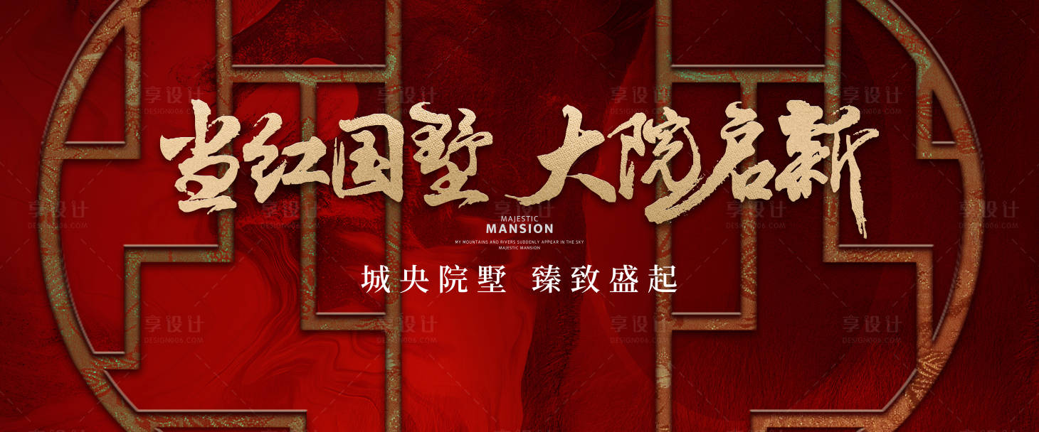 源文件下載【享設計】搜索編號：23940028775273715【地產開放活動背景板】