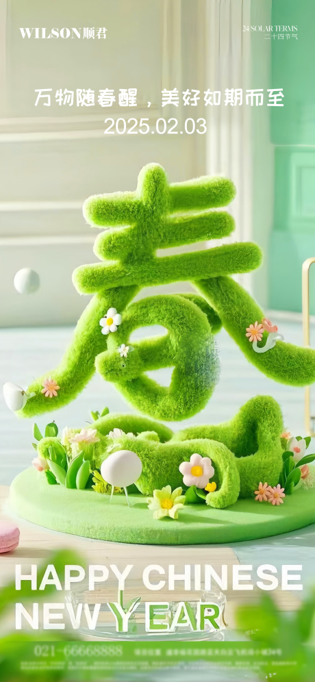 源文件下載【享設(shè)計】搜索編號：87010028594107462【立春節(jié)氣海報】