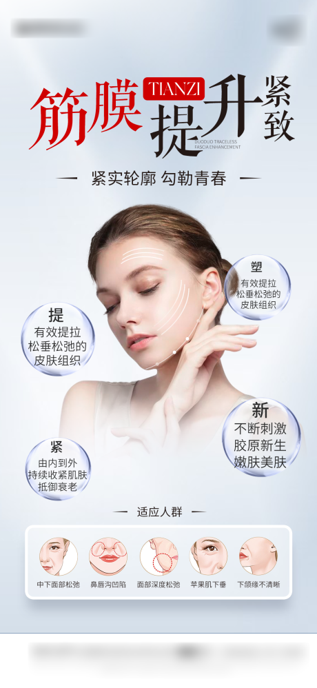 医美轮廓固定海报