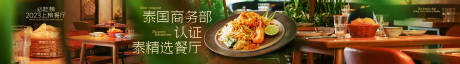 泰餐商户通banner