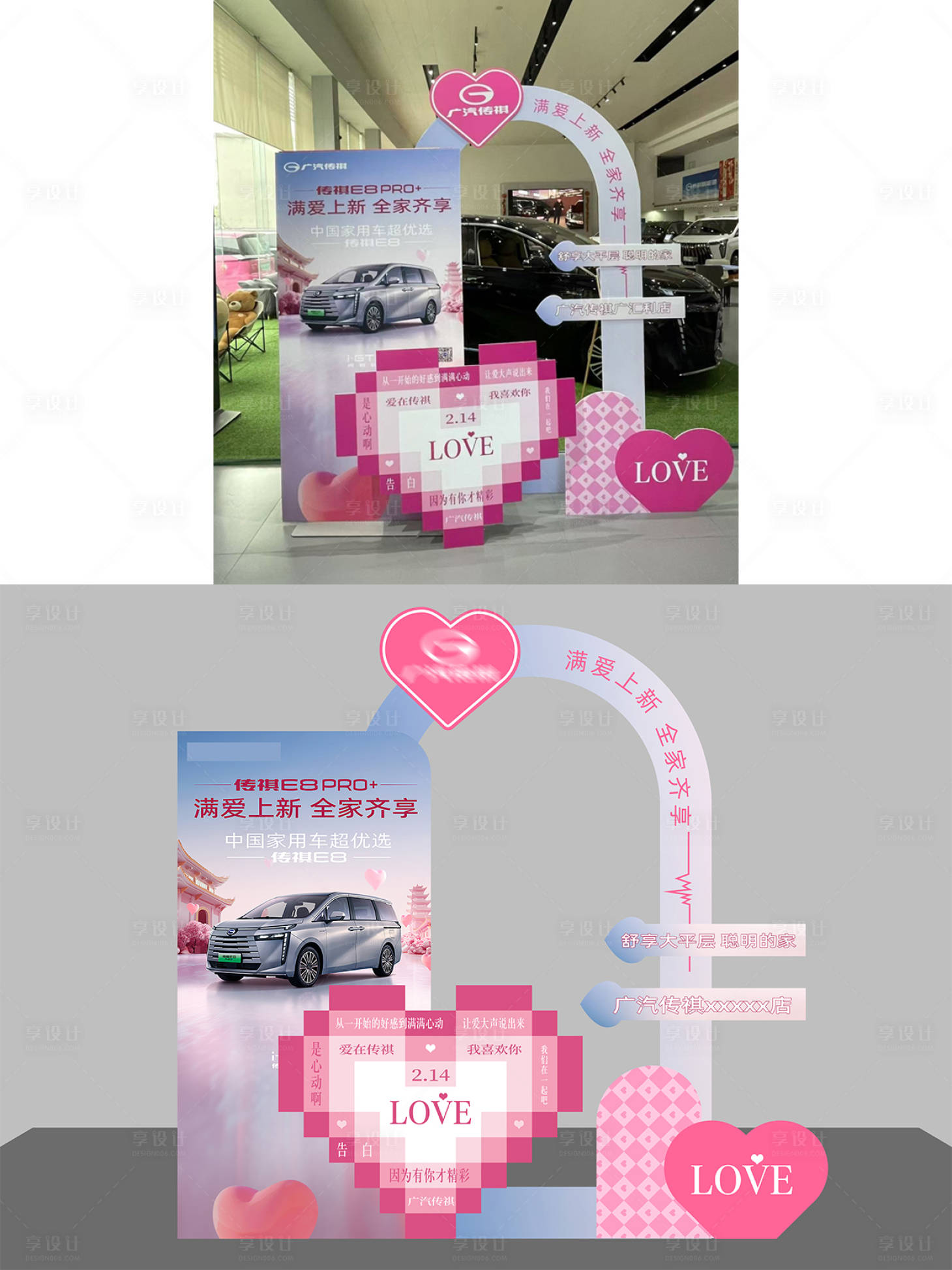 源文件下載【享設計】搜索編號：40200028768713755【汽車團購情人節美陳堆頭】