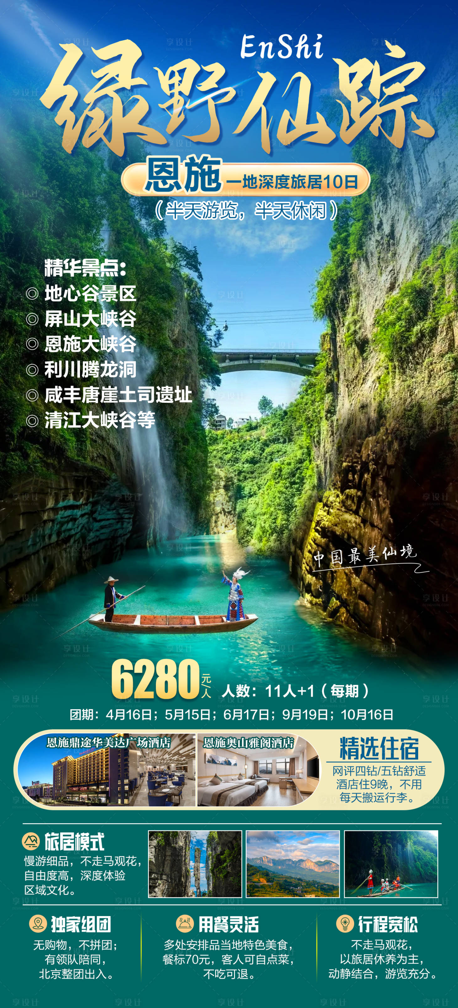 源文件下载【享设计】搜索编号：23790028853251073【绿野仙踪湖北恩施】