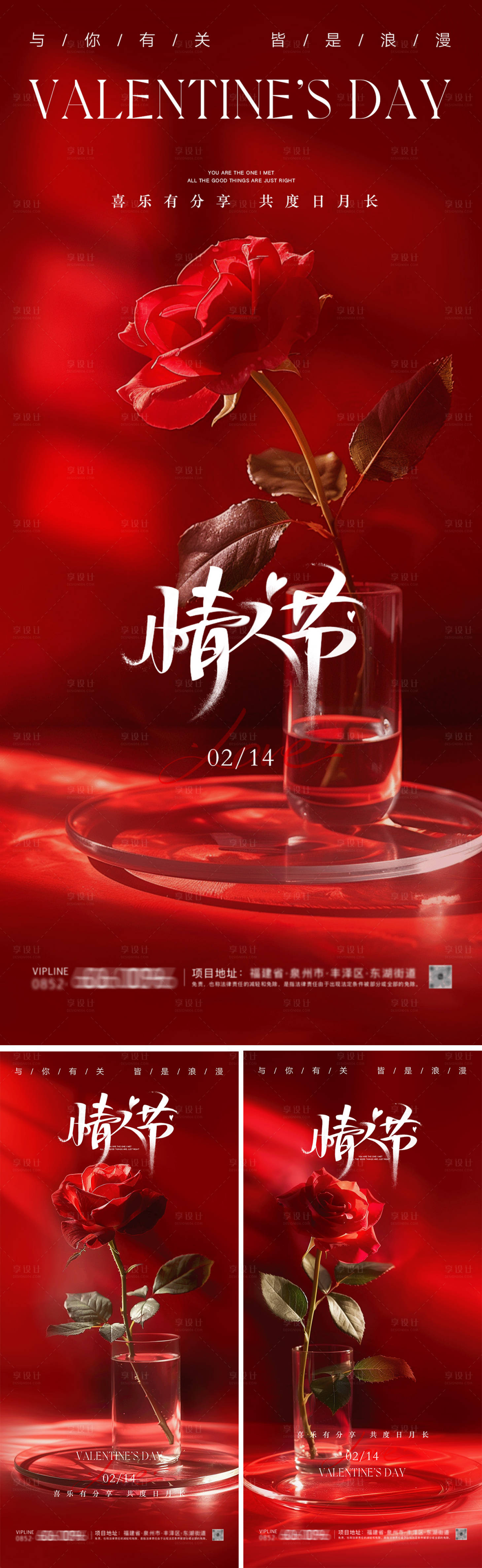 源文件下载【享设计】搜索编号：17230028599248608【情人节高级系列海报】