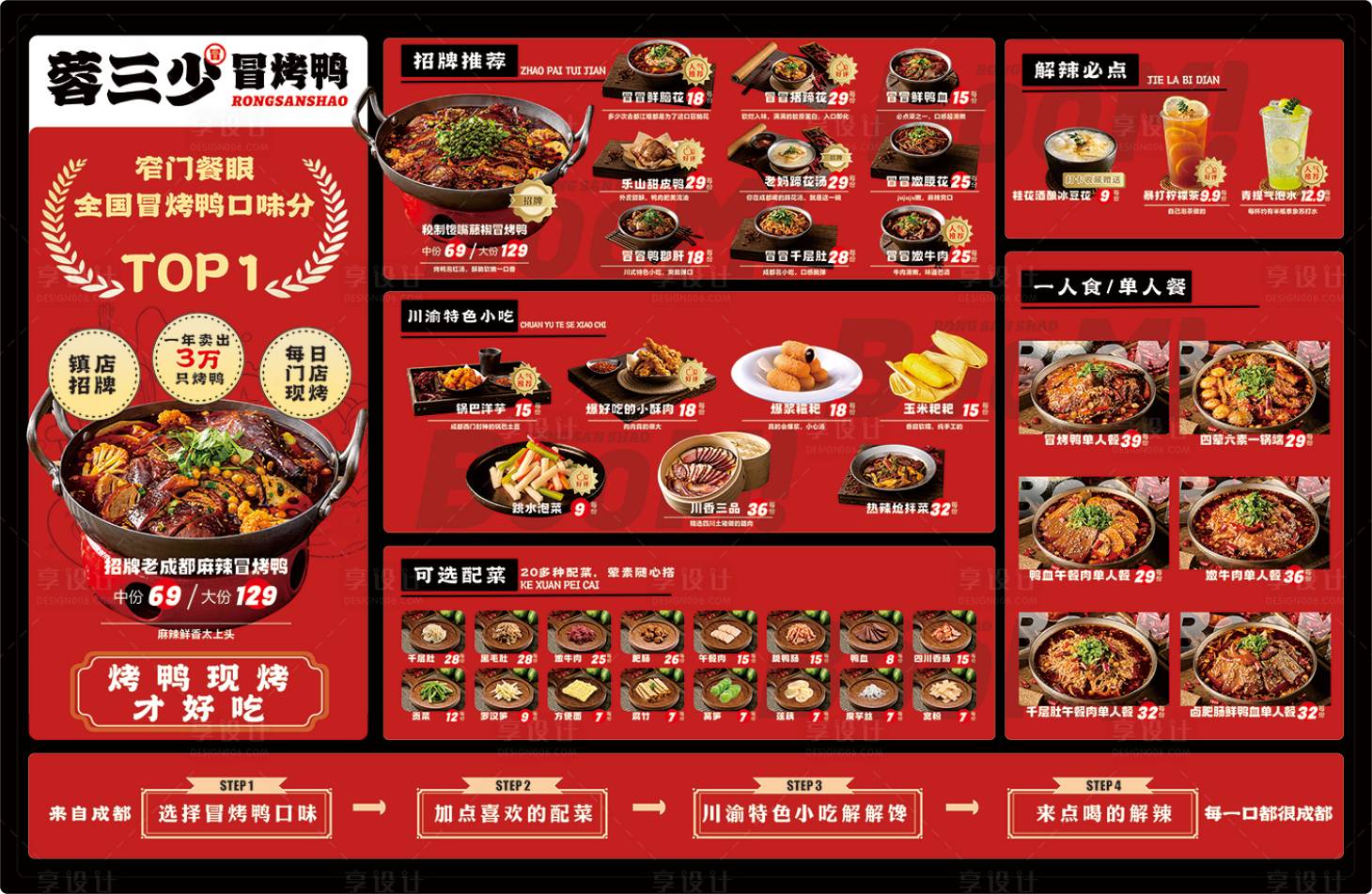 源文件下载【享设计】搜索编号：85530028904179809【冒烤鸭灯箱餐饮菜单】