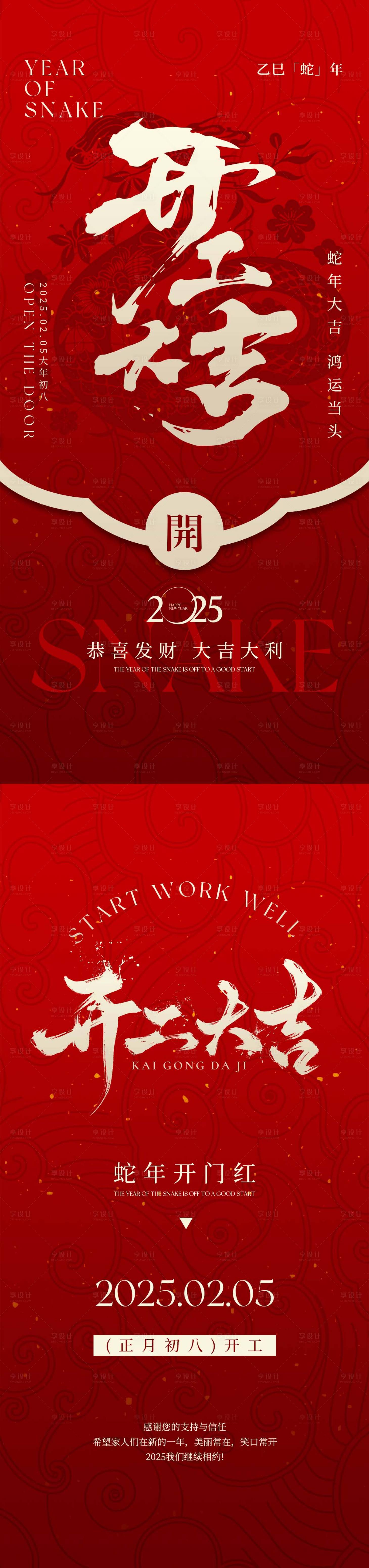 源文件下載【享設(shè)計】搜索編號：23980028593942296【醫(yī)美美業(yè)開門大吉海報】