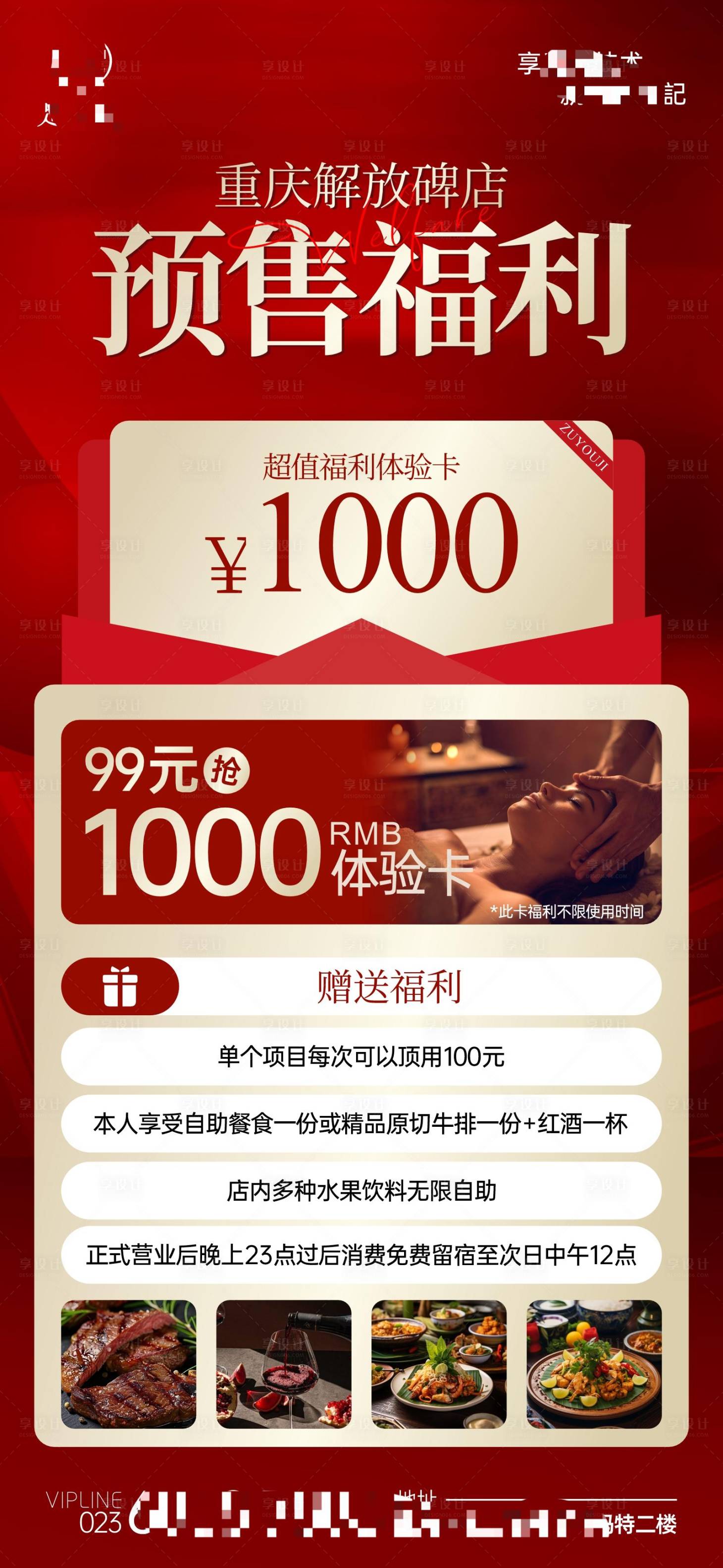 源文件下载【享设计】搜索编号：89710028592689580【开业预售】