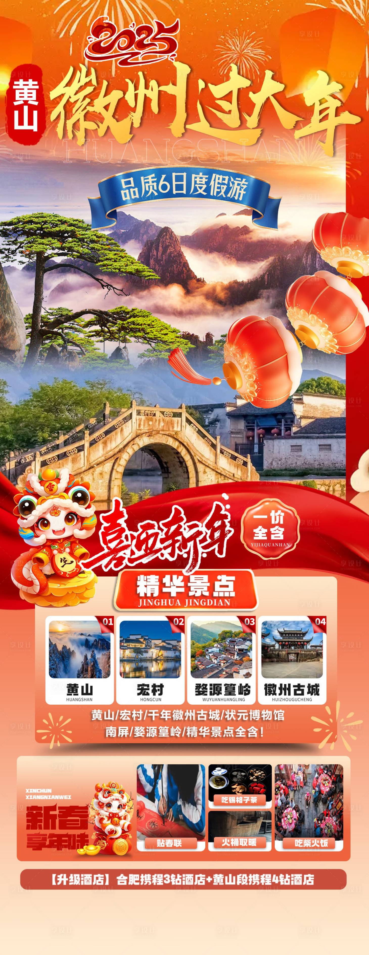 源文件下載【享設計】搜索編號：89190028836516635【徽州過大年】