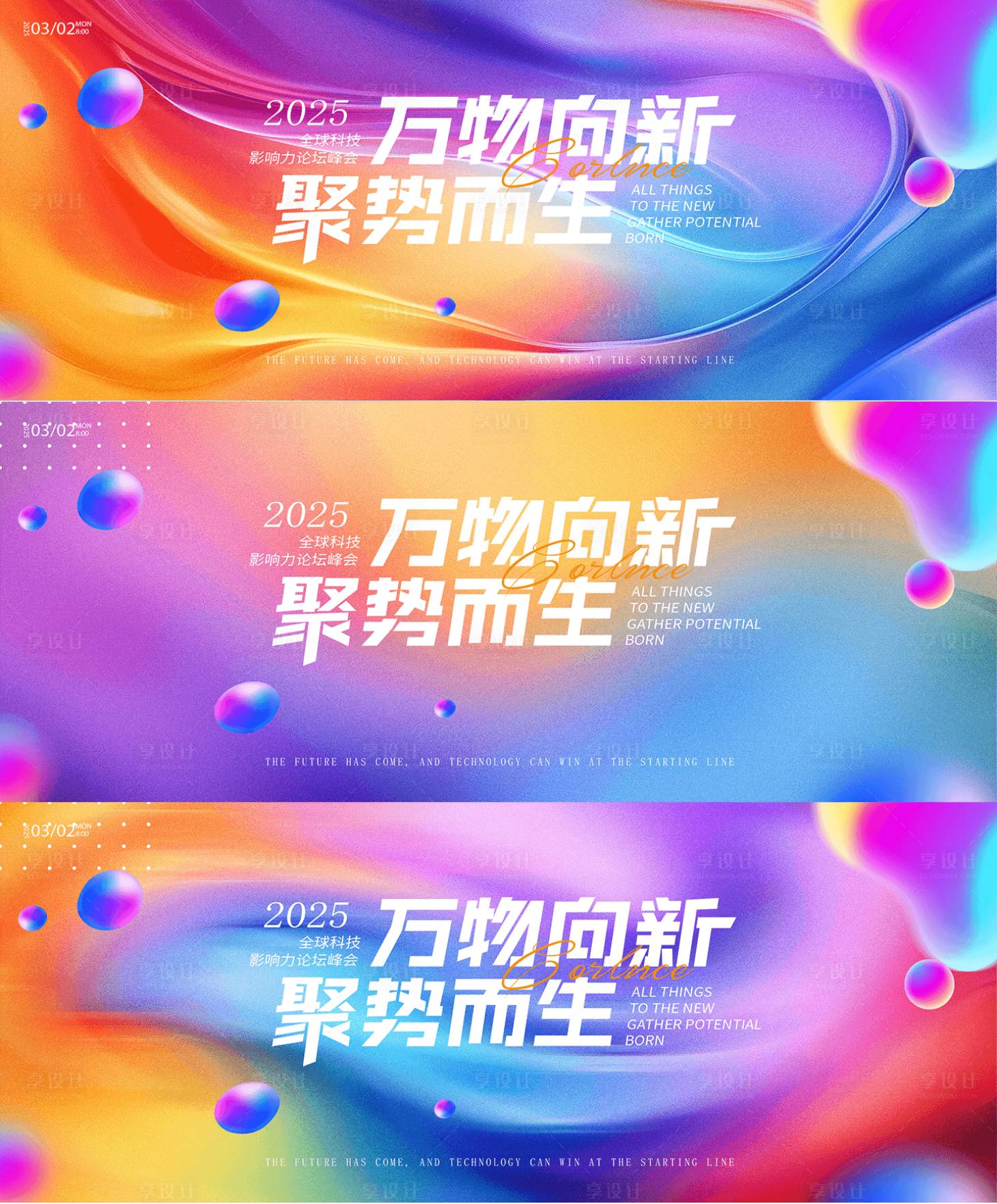 源文件下载【享设计】搜索编号：17160029050011386【彩色渐变艺术唯美展板】