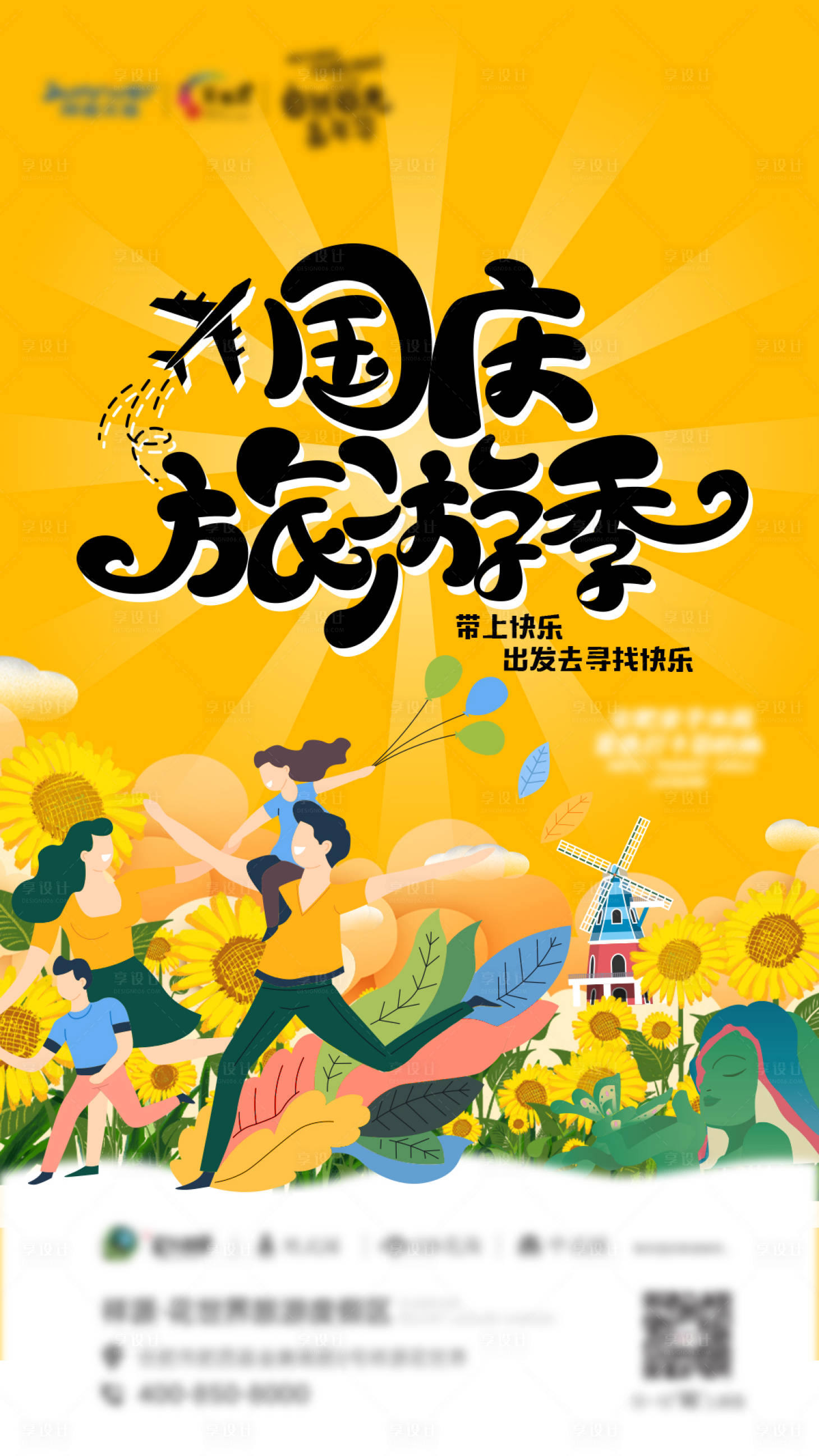 源文件下载【享设计】搜索编号：16350028752551418【十一国庆节朋友圈节日海报】