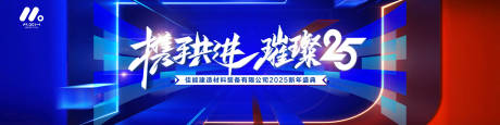 源文件下载【2025新年盛会主视觉】编号：25210028619107859