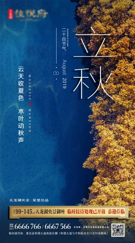 源文件下載【立秋】編號：48020028708236075