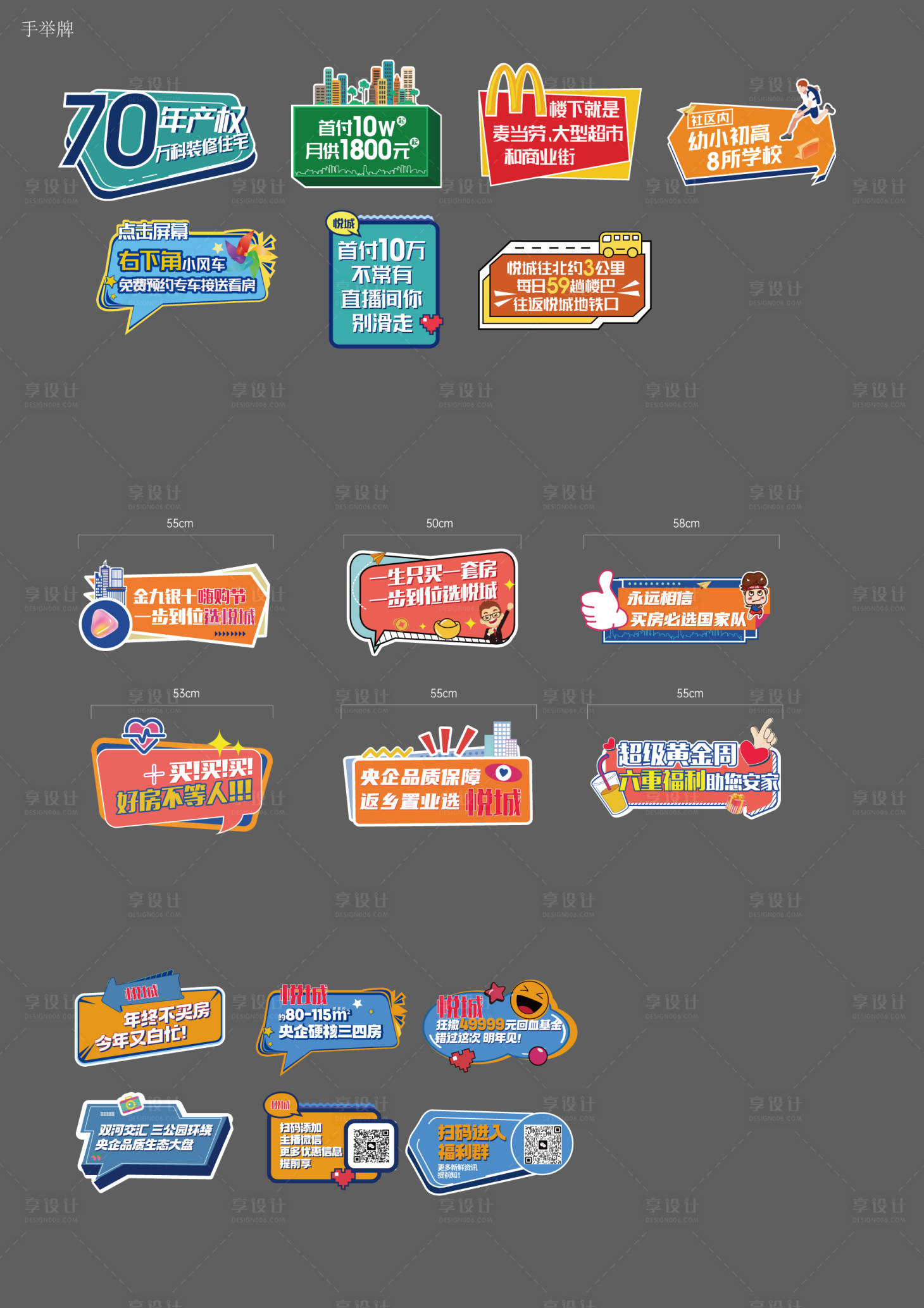 源文件下载【异形手举牌KT板】编号：68910028937563208