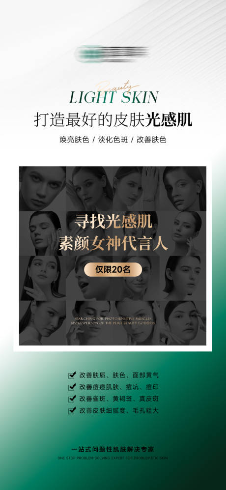 源文件下载【医美美业招商海报】编号：88900028625444007