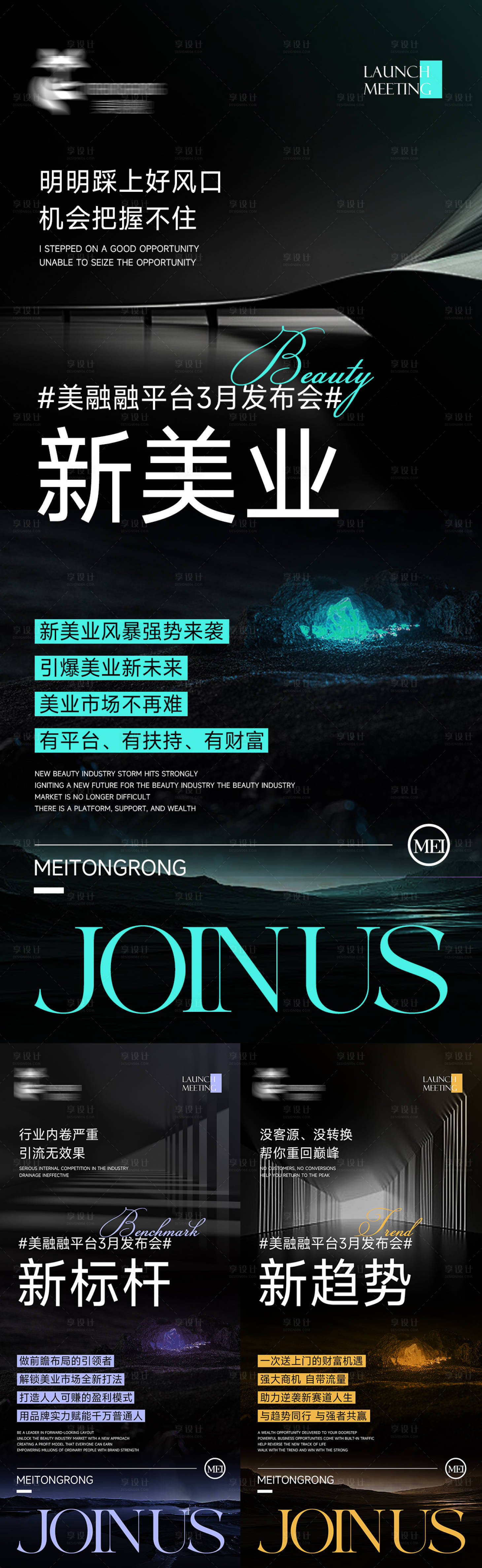 源文件下載【享設計】搜索編號：63050028654752730【會議活動招商造勢海報】