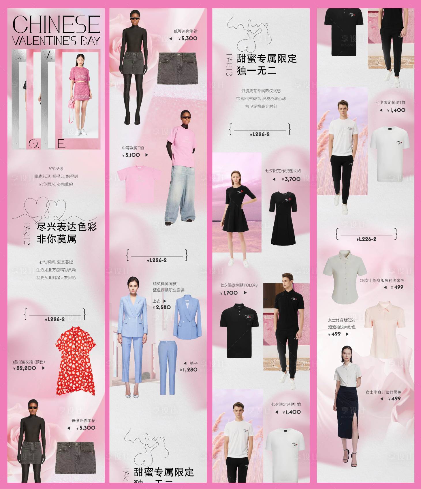 源文件下载【享设计】搜索编号：59360028617345694【情人节长图】