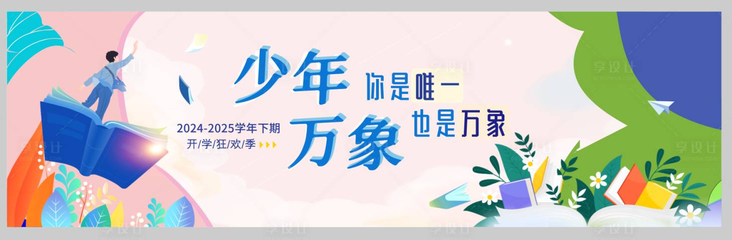 源文件下载【开学典礼背景】编号：25810028842996815