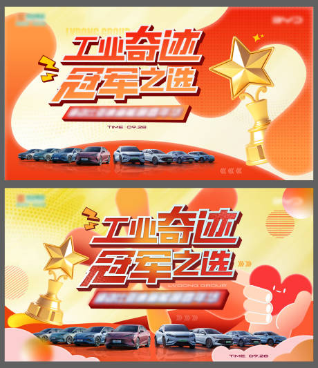 车企庆典活动背景板