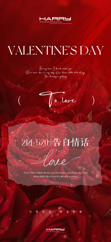 源文件下载【情人节love海报设计】编号：58250028670238019