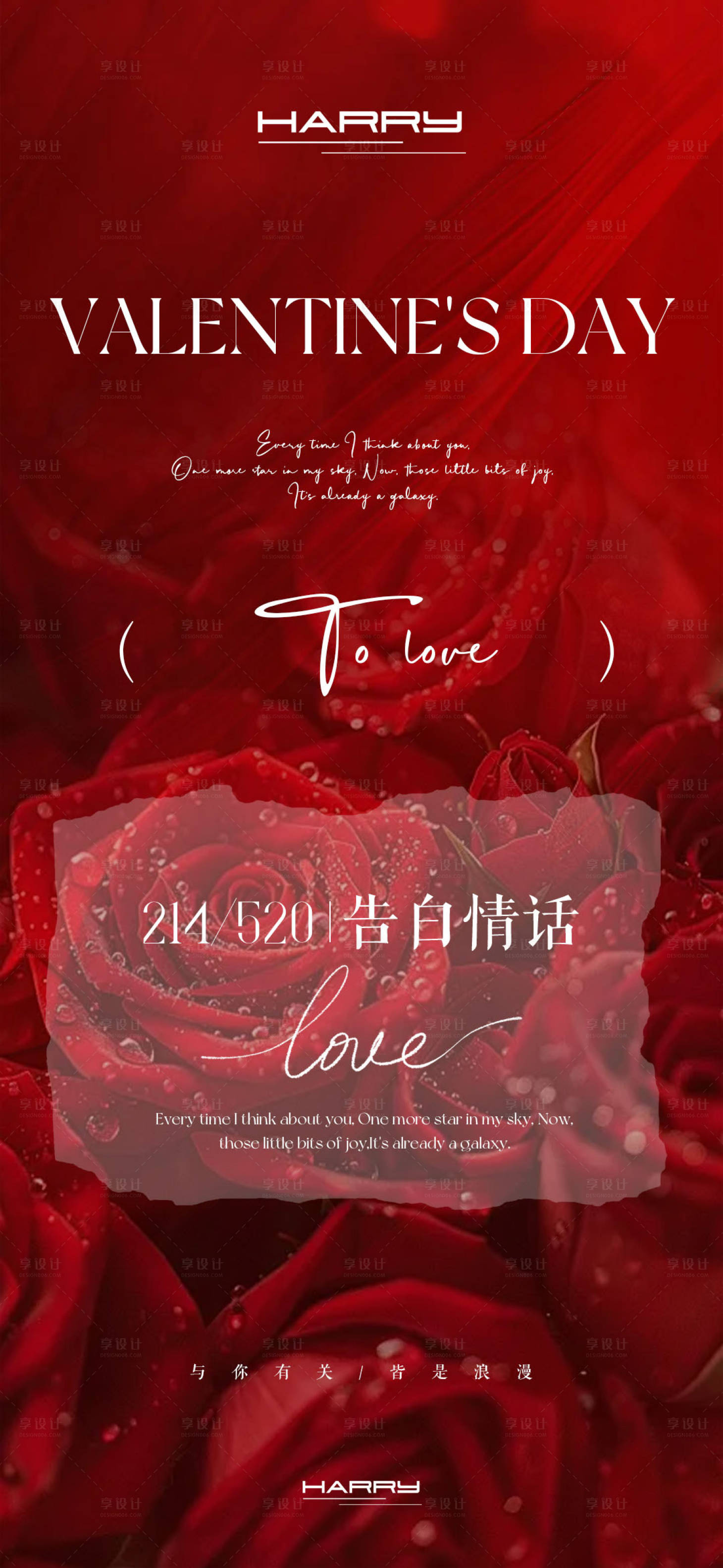 源文件下载【享设计】搜索编号：58250028670238019【情人节love海报设计】