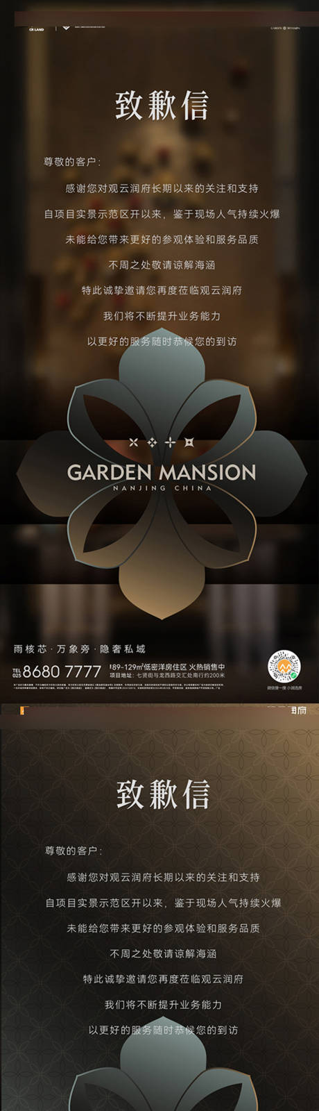 源文件下載【享設計】搜索編號：46710028948503098【致歉信海報】