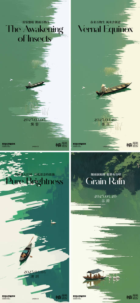 源文件下载【享设计】搜索编号：15320028913275721【惊蛰春分亲清明谷雨海报】