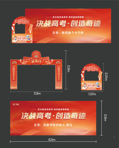 源文件下载【高考百日誓师大会美陈】编号：63210029039681455
