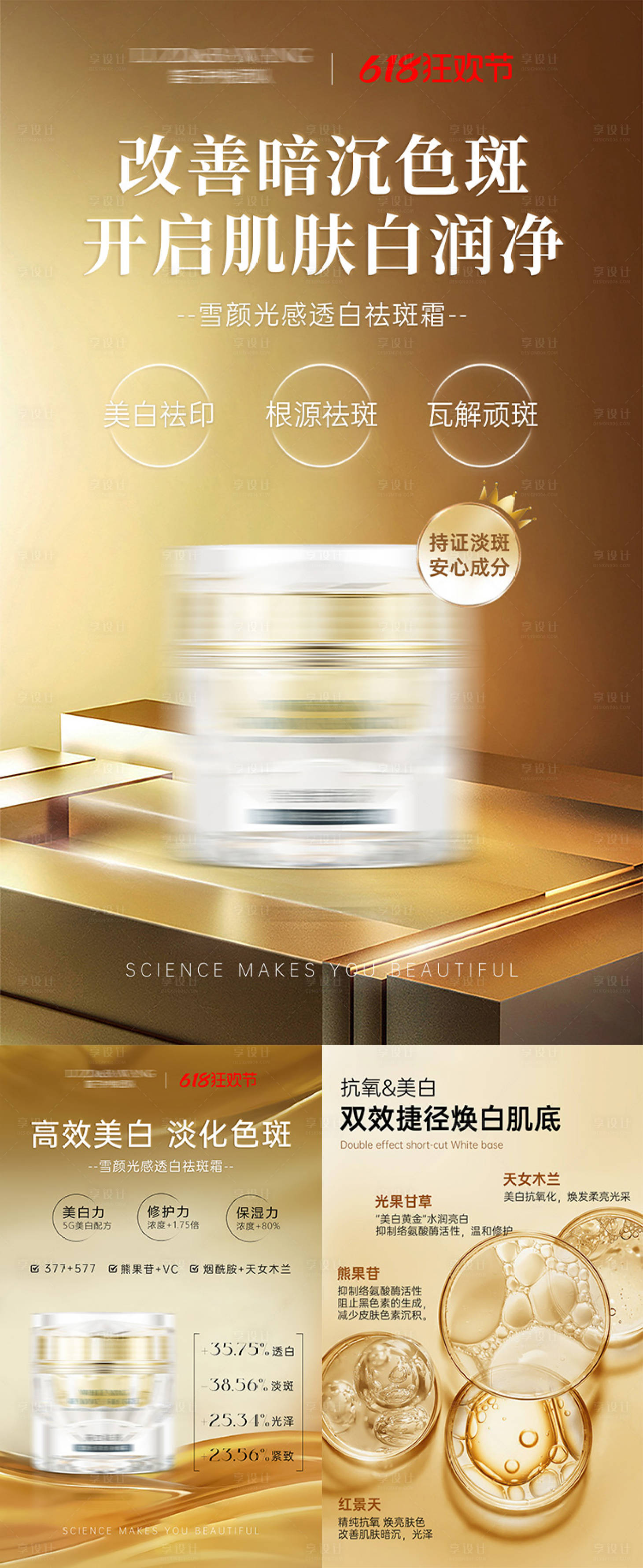 源文件下载【享设计】搜索编号：82290028969244513【护肤品套盒系列海报】