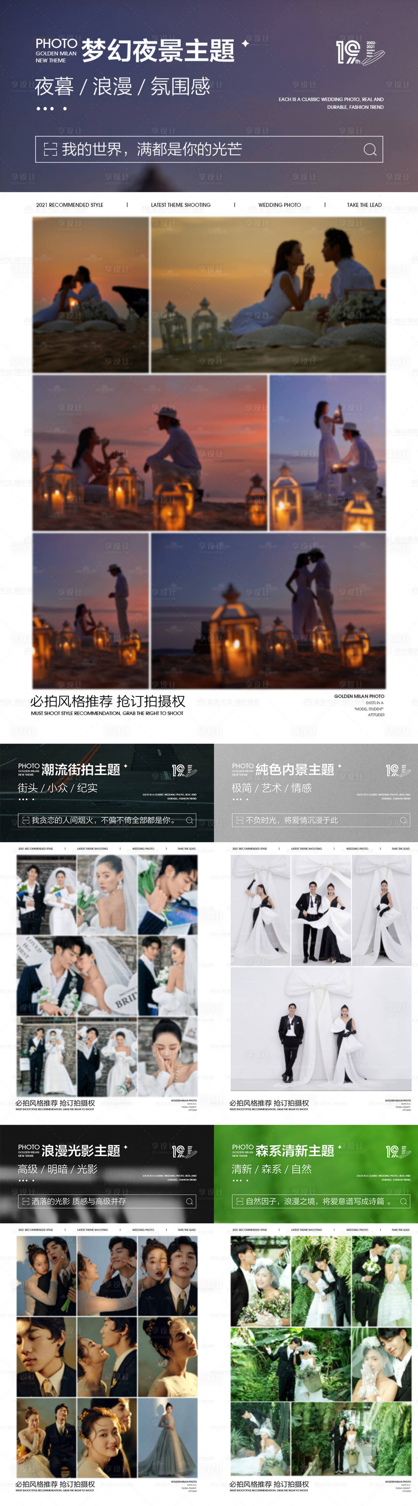 源文件下载【婚纱摄影品宣图样品排版】编号：77710029053894054