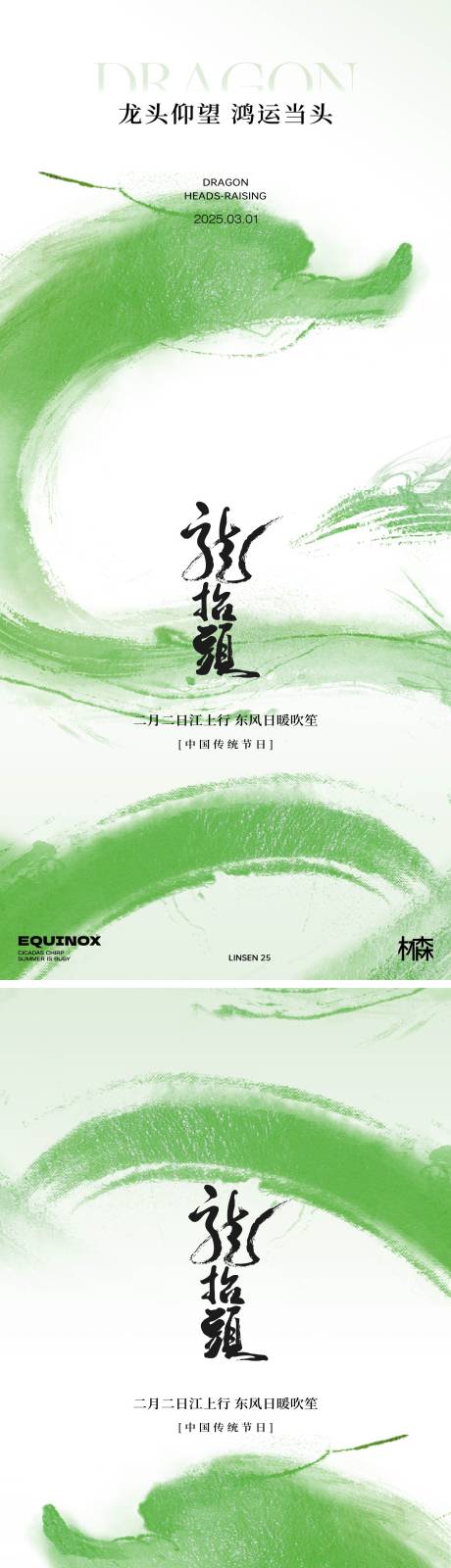 源文件下载【龙抬头节日移动端海报】编号：36520029098219800