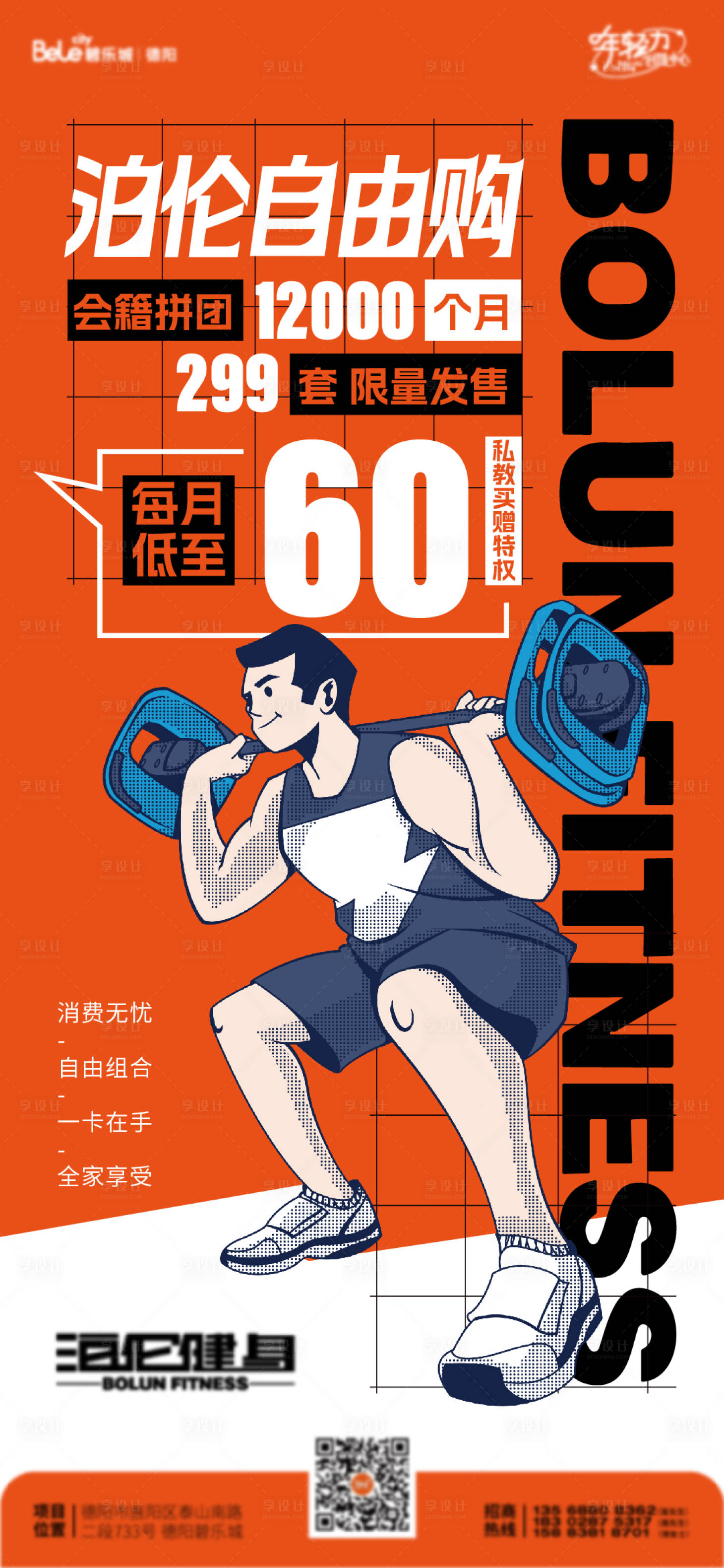 源文件下載【享設計】搜索編號：35010029084311442【健身活動】