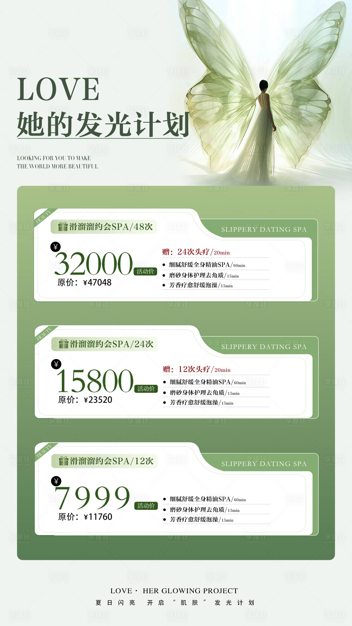 源文件下载【享设计】搜索编号：29120028975835398【医美春日焕肤活动钜惠卡项海报】