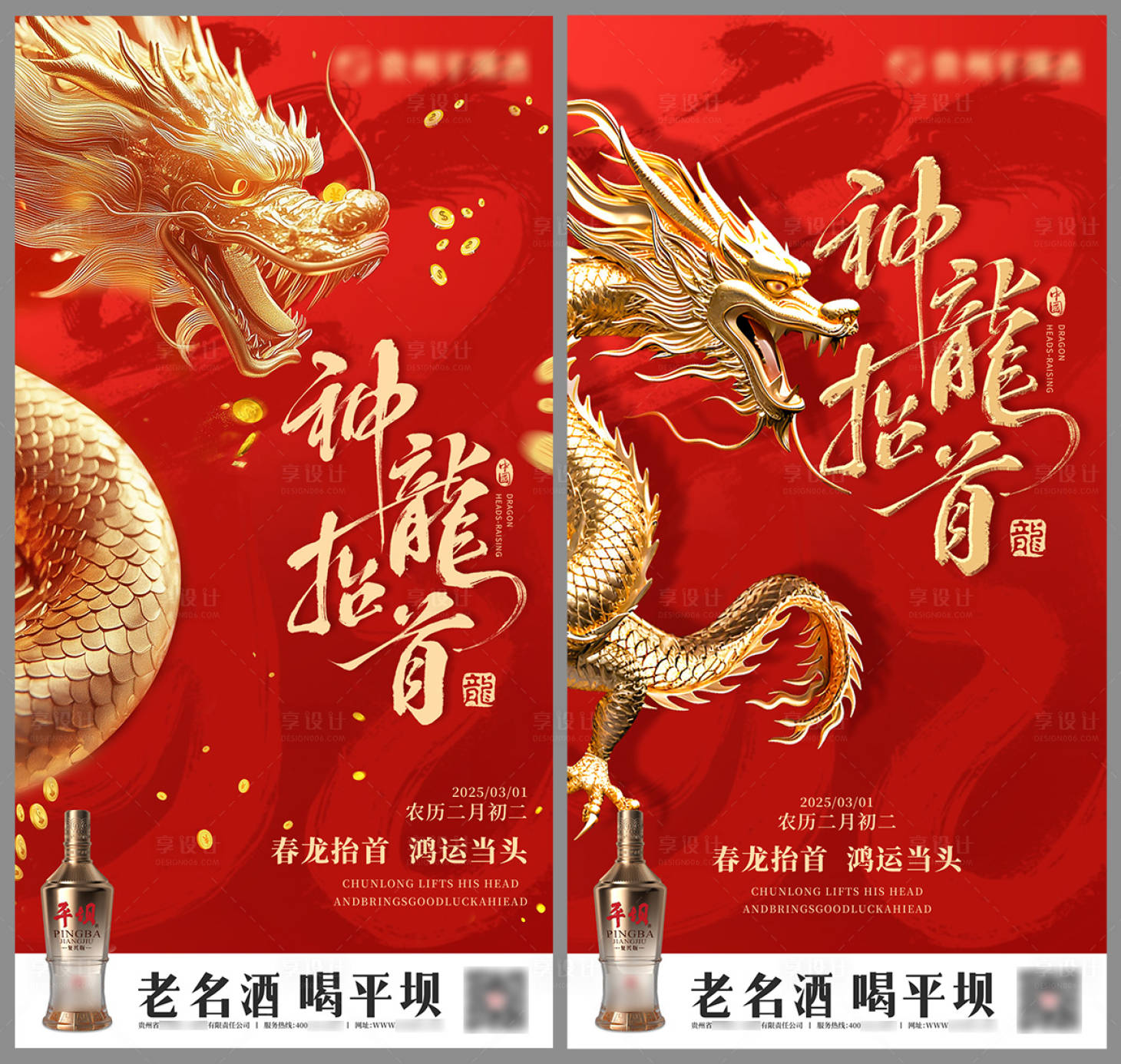 源文件下载【龙抬头海报】编号：85630029055908342