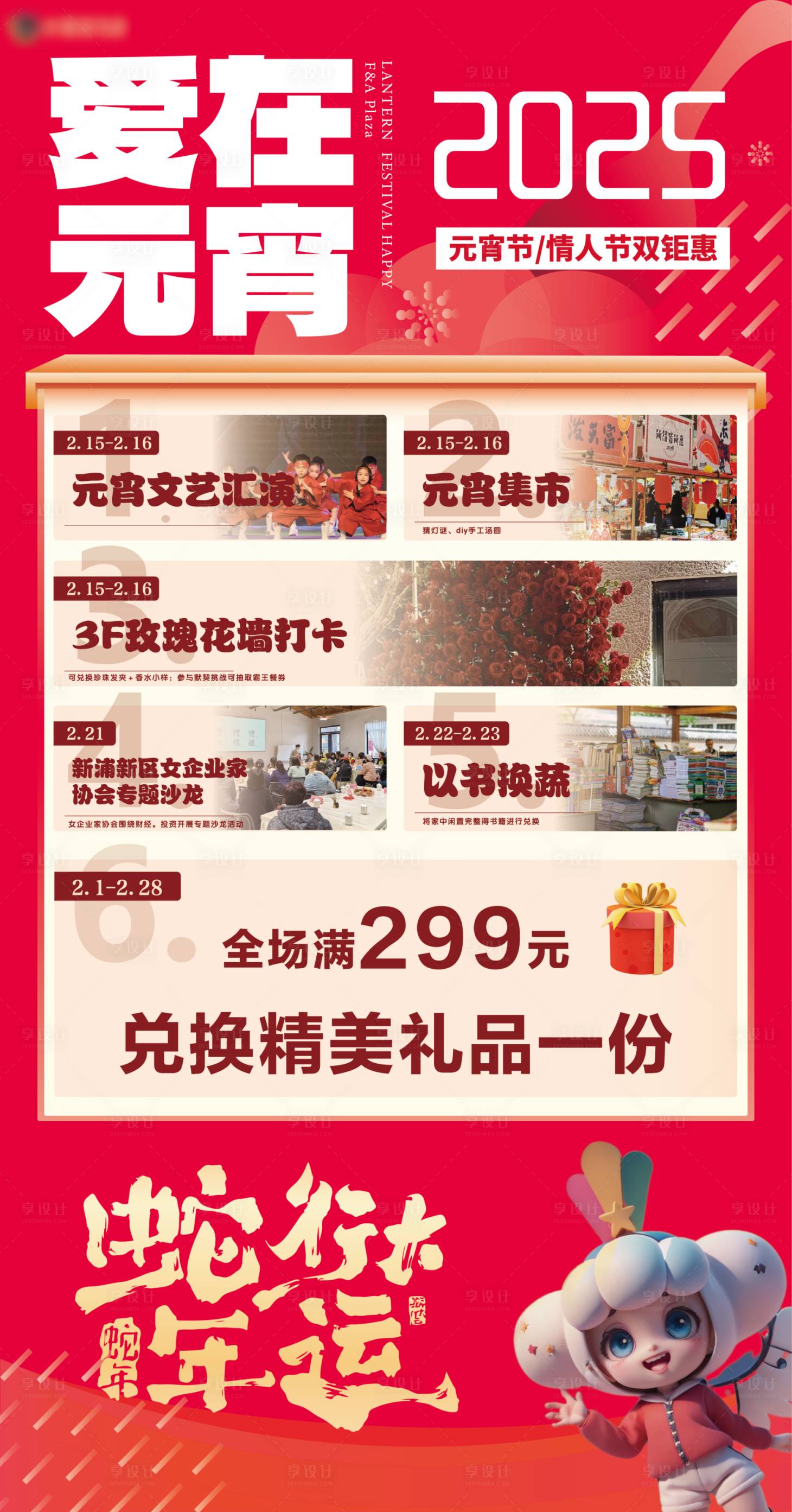 源文件下载【享设计】搜索编号：60980028615687655【商场活动物料海报】