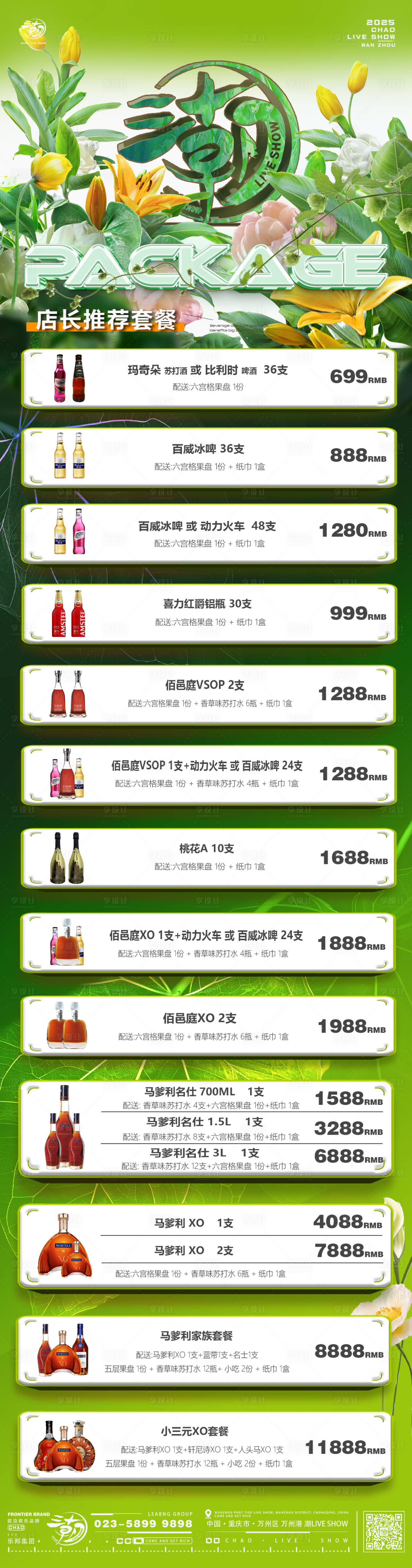 源文件下载【享设计】搜索编号：67900028950199157【酒吧夜店春季酒水套餐长图海报】