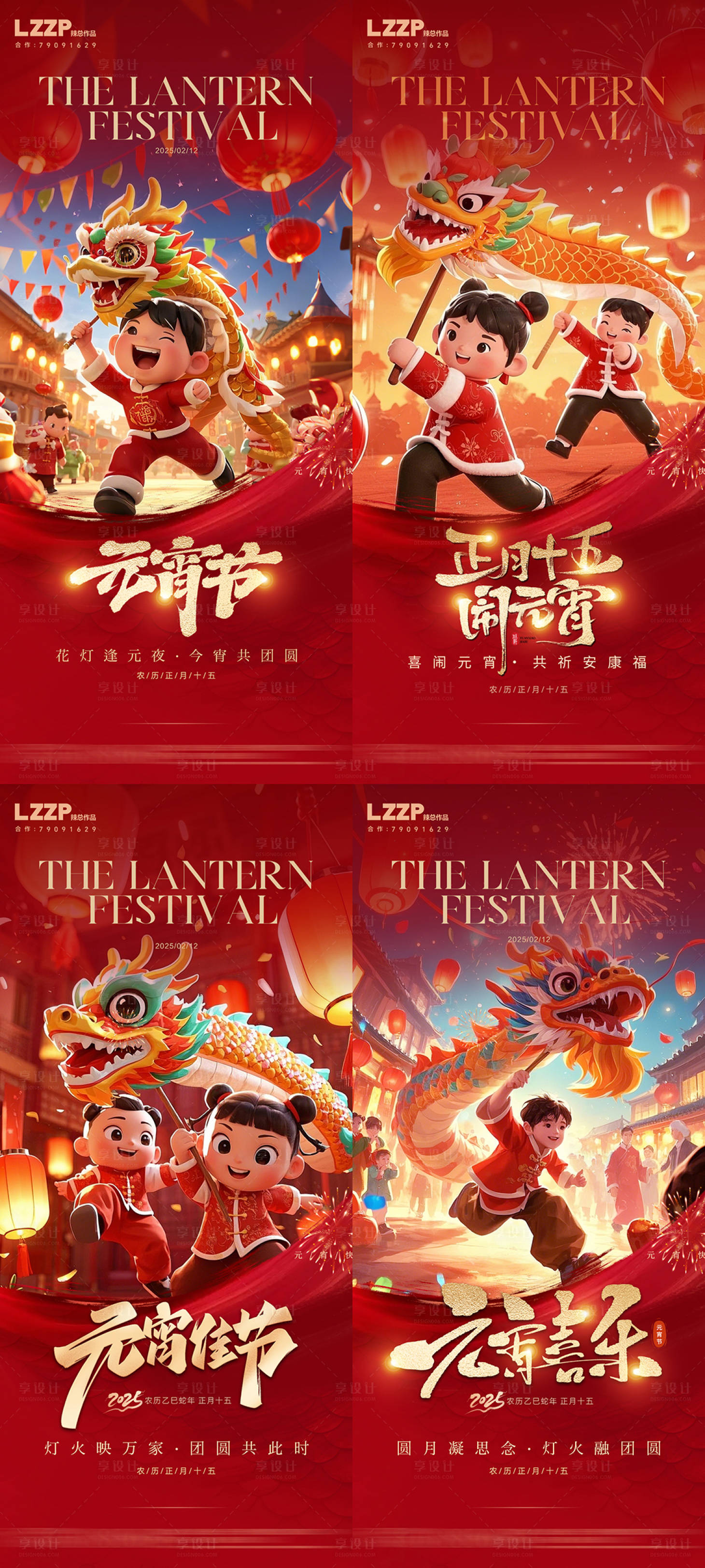 源文件下载【享设计】搜索编号：61620028614554535【正月十五闹元宵】