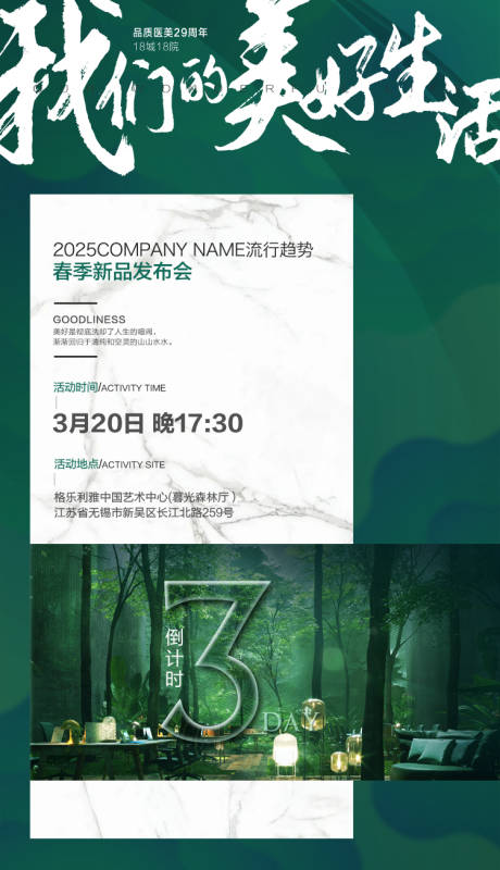 源文件下载【时尚春季新品发布会海报】编号：58060029030785869