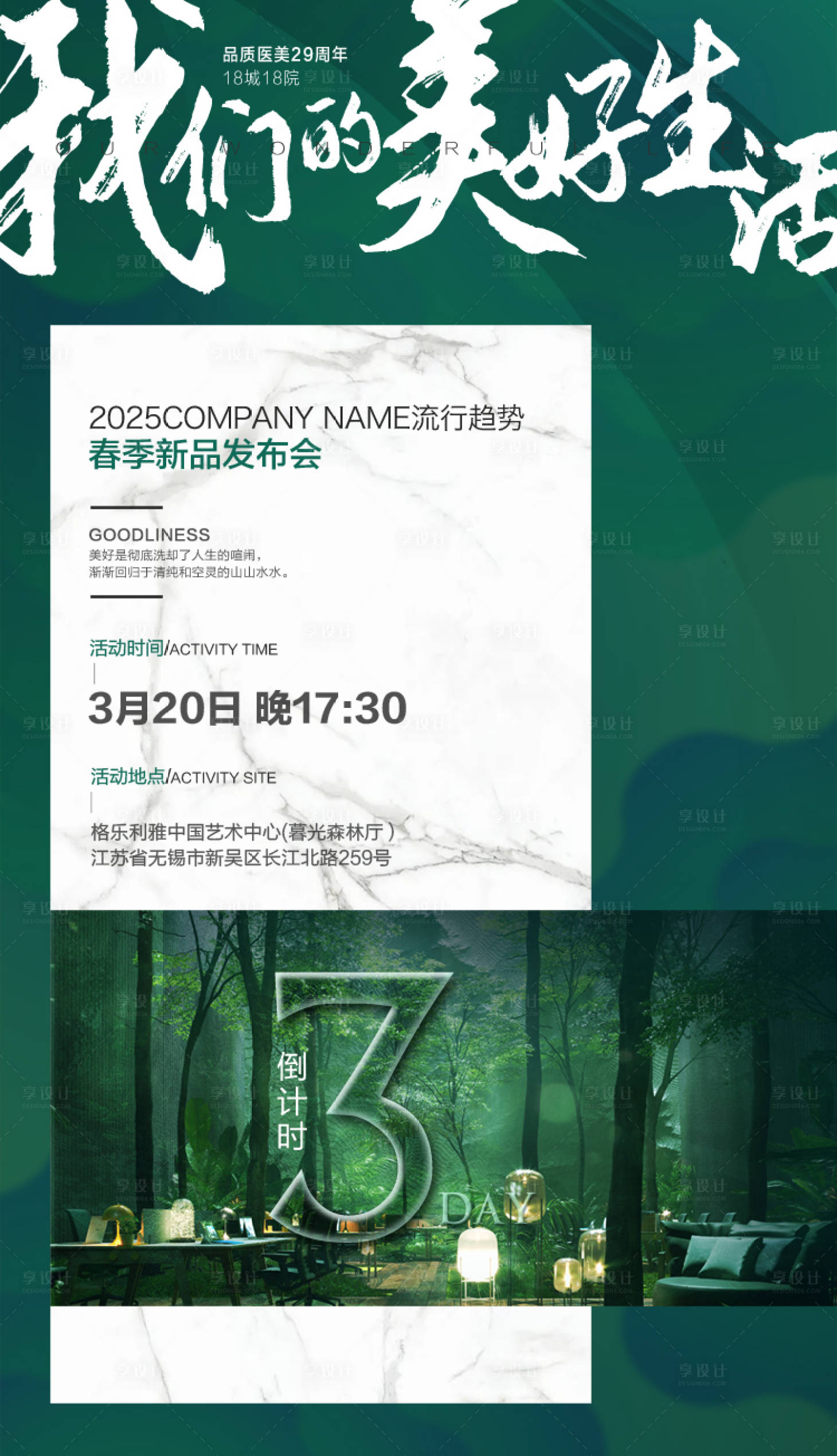 源文件下載【享設(shè)計】搜索編號：58060029030785869【時尚春季新品發(fā)布會海報】