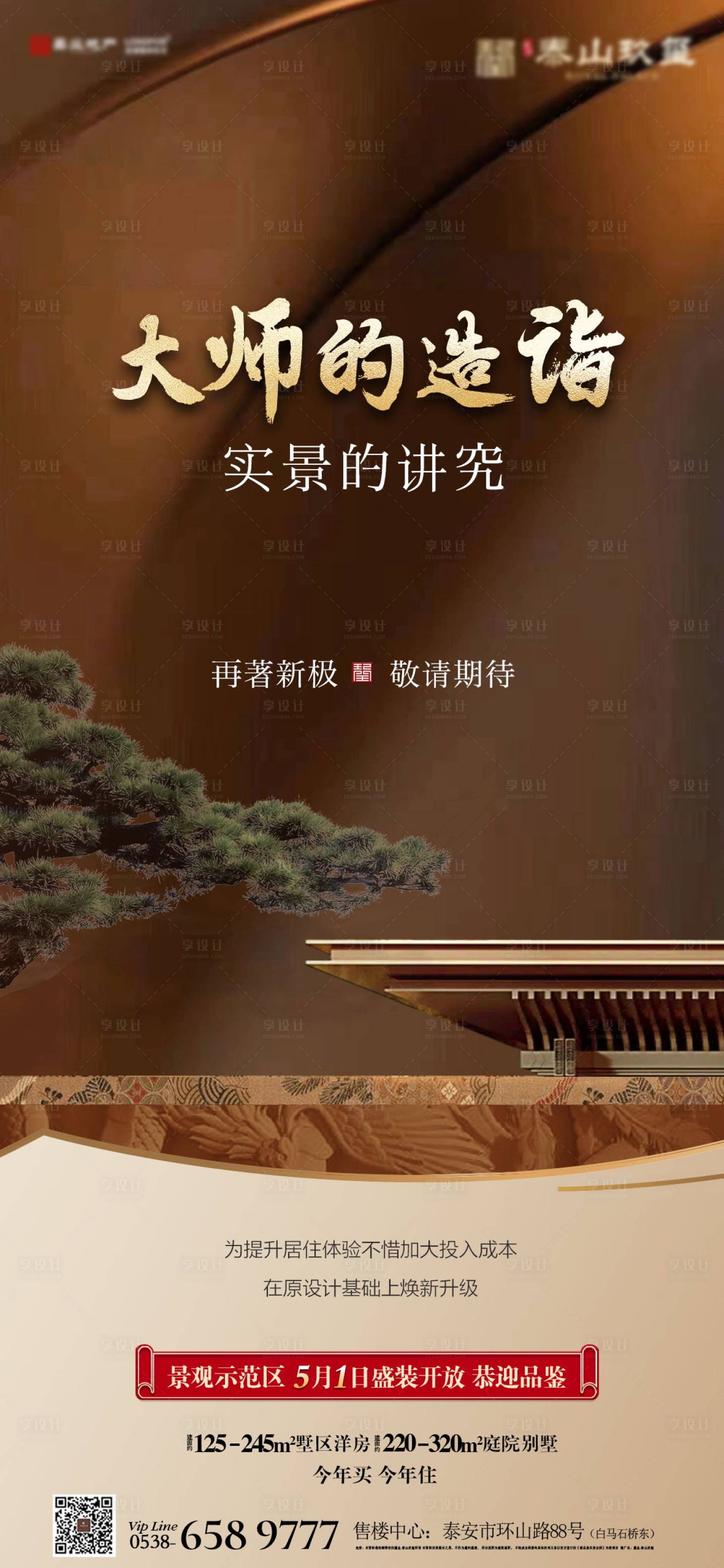 源文件下載【享設計】搜索編號：43570028678238114【新中式洋房示范區前宣】