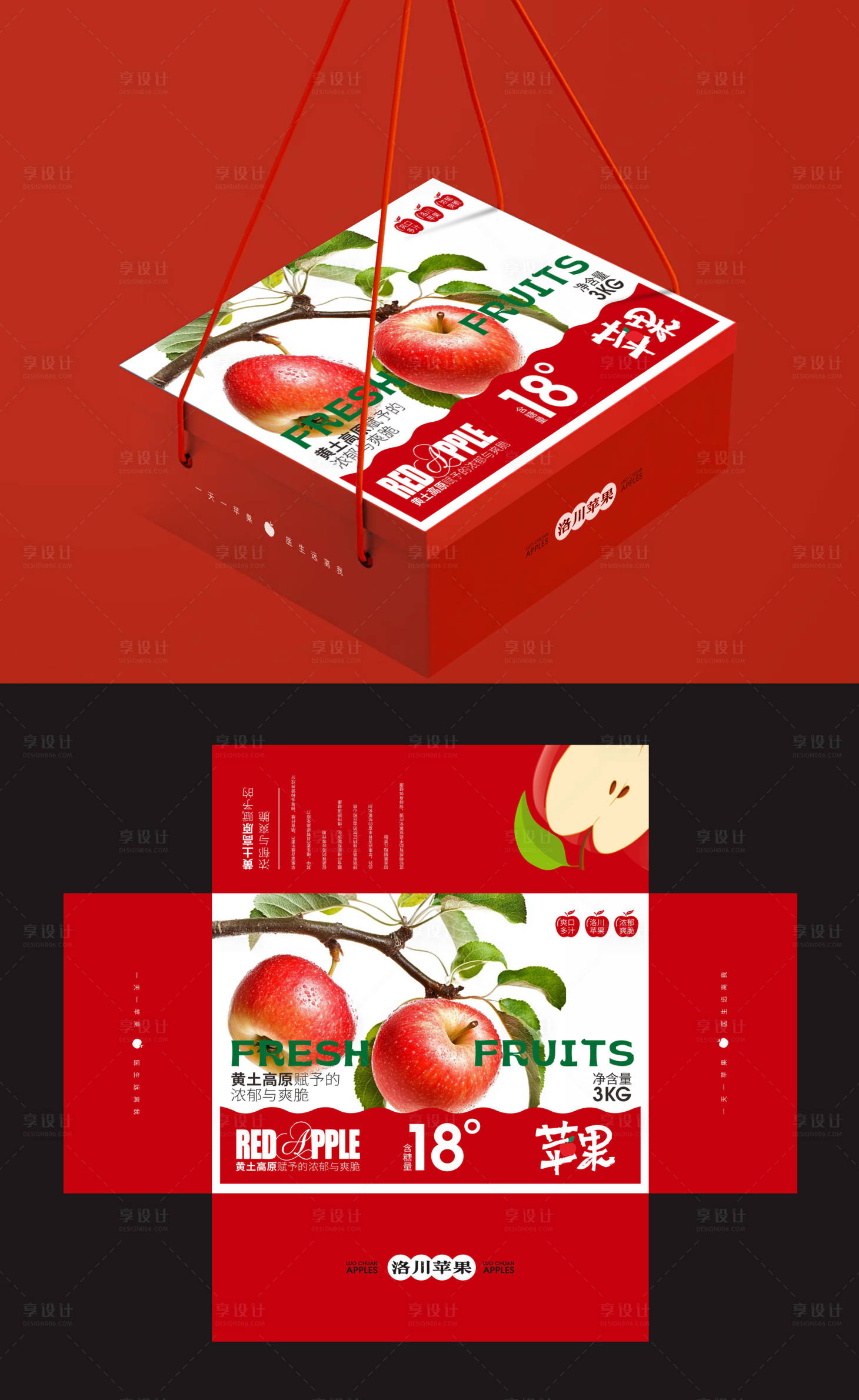 源文件下載【享設計】搜索編號：85130028906345763【精美蘋果禮盒包裝彩箱設計】