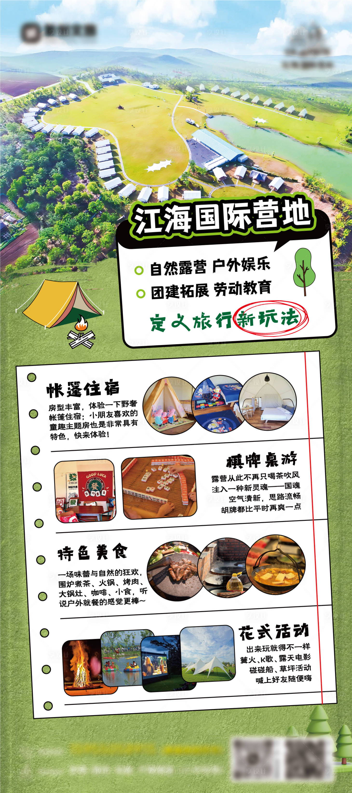 源文件下載【享設計】搜索編號：30900028828323491【營地露營戶外海報】