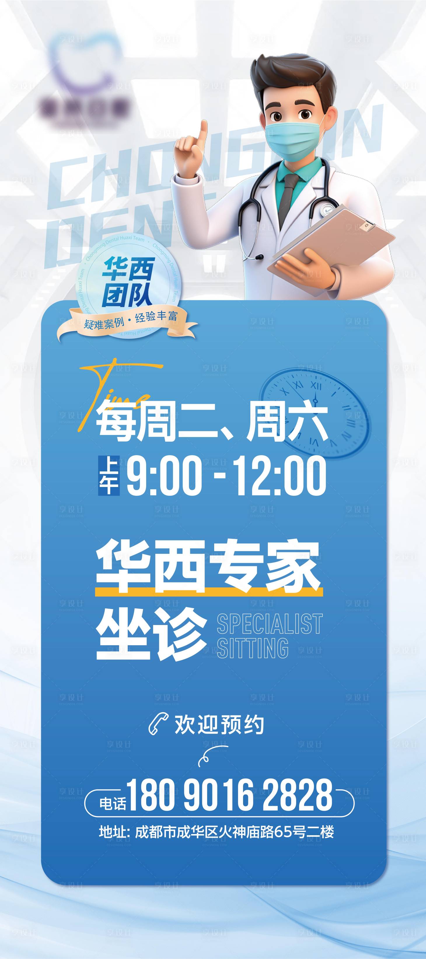 源文件下载【享设计】搜索编号：42590028850699293【牙科展架】