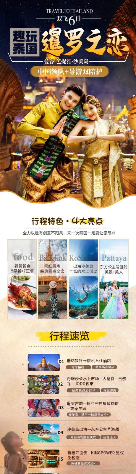 源文件下載【旅游詳情頁】編號：16790028593625954