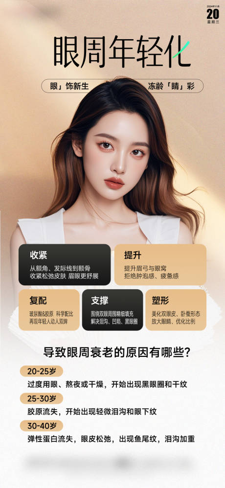 源文件下载【医美海报早安海报 】编号：66500028848244203