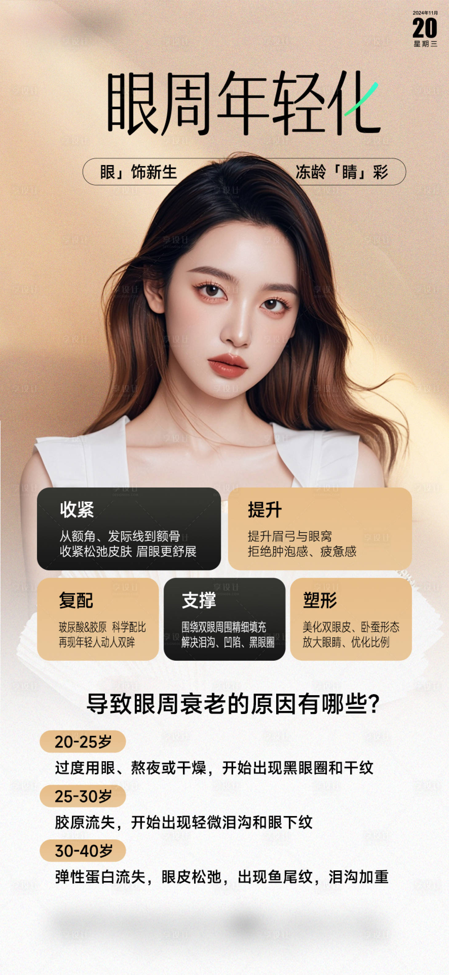 源文件下載【享設計】搜索編號：66500028848244203【醫美海報早安海報 】