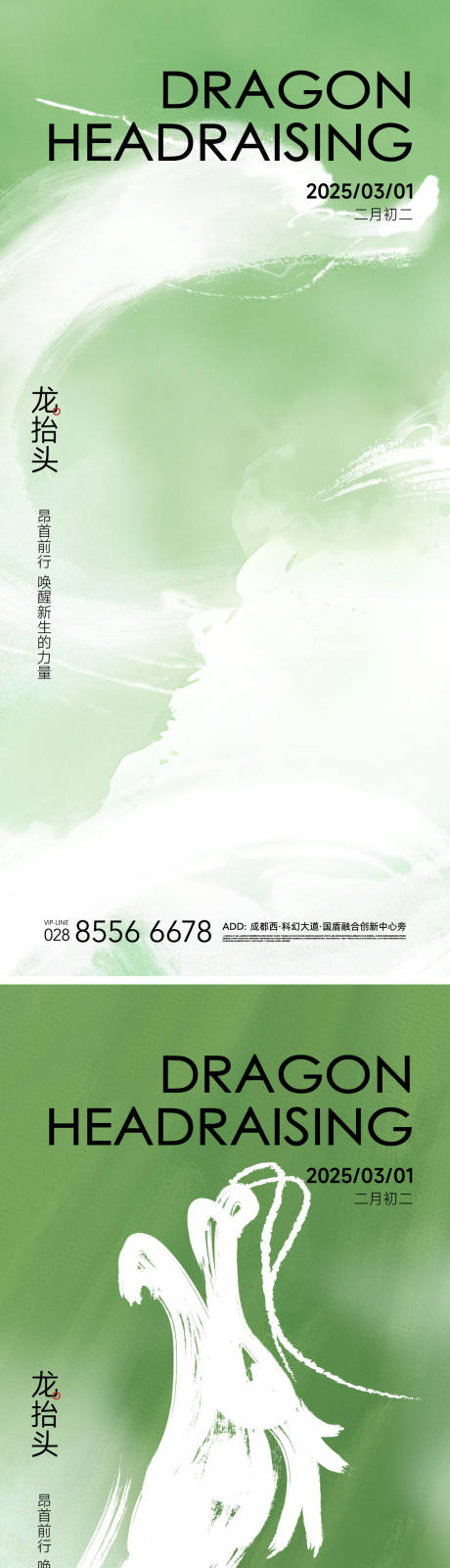 源文件下载【龙抬头海报】编号：52640029051178517