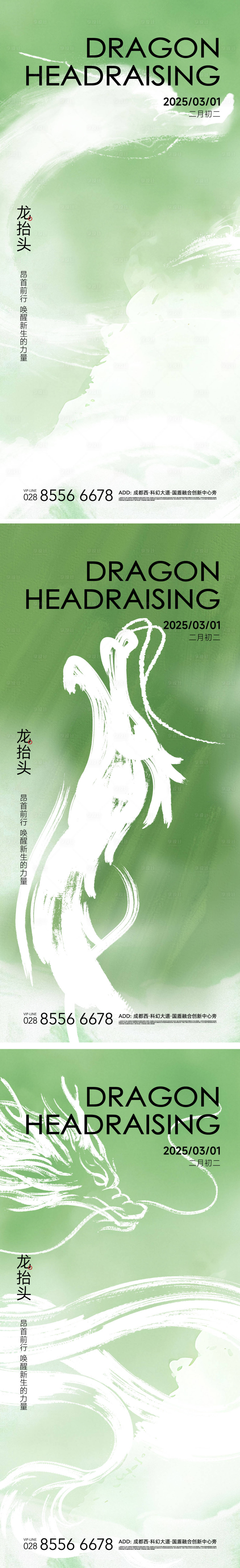 源文件下載【享設計】搜索編號：52640029051178517【龍抬頭海報】