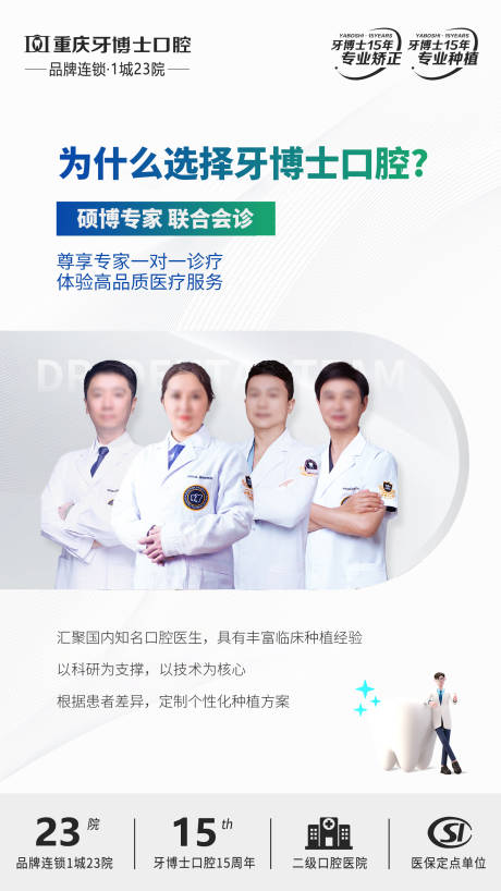 源文件下载【口腔医院医生宣传海报】编号：69850028641827097